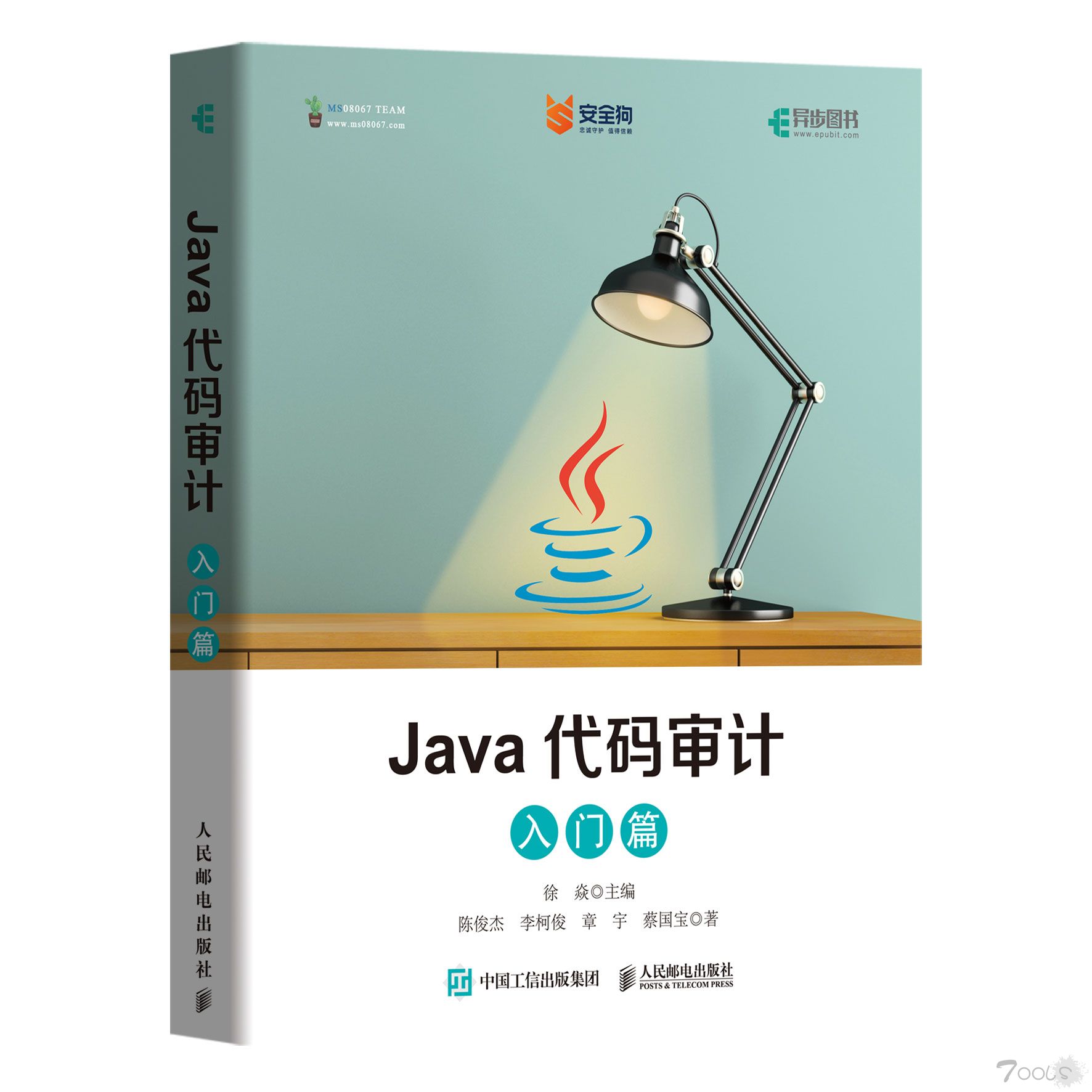 T00ls联合《Java代码审计》作者开展发表Java相关文章赠书活动